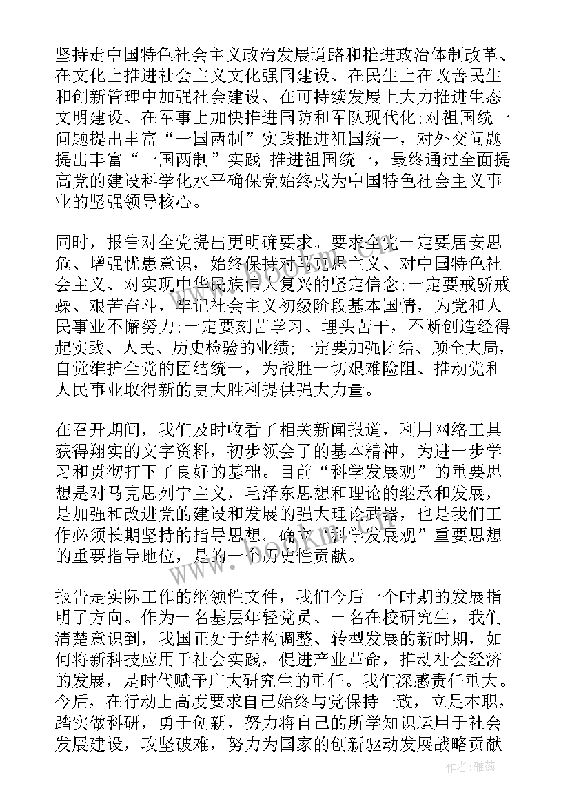 最新思想汇报月季度总结报告 思想汇报思想汇报入党思想汇报(模板6篇)