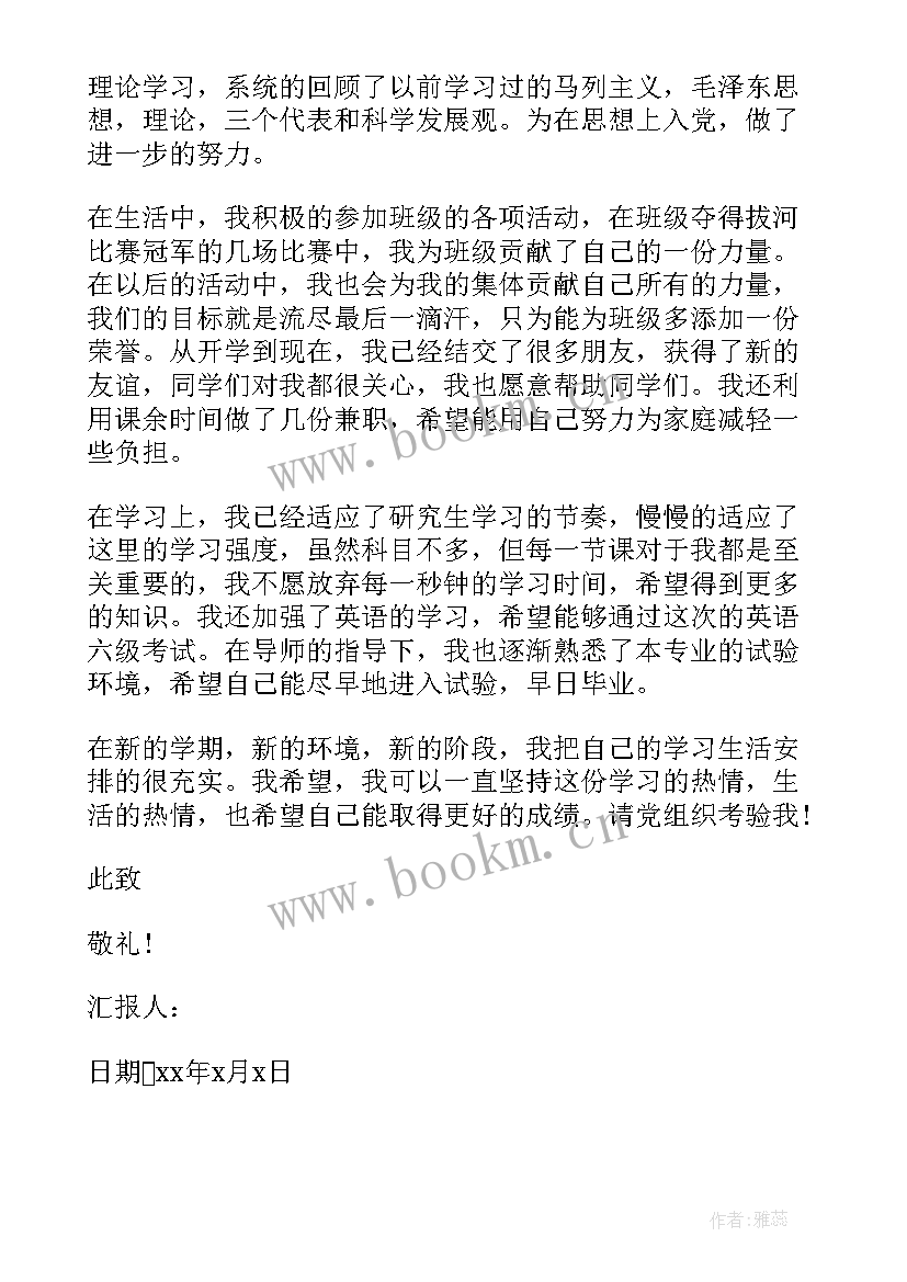 最新思想汇报月季度总结报告 思想汇报思想汇报入党思想汇报(模板6篇)