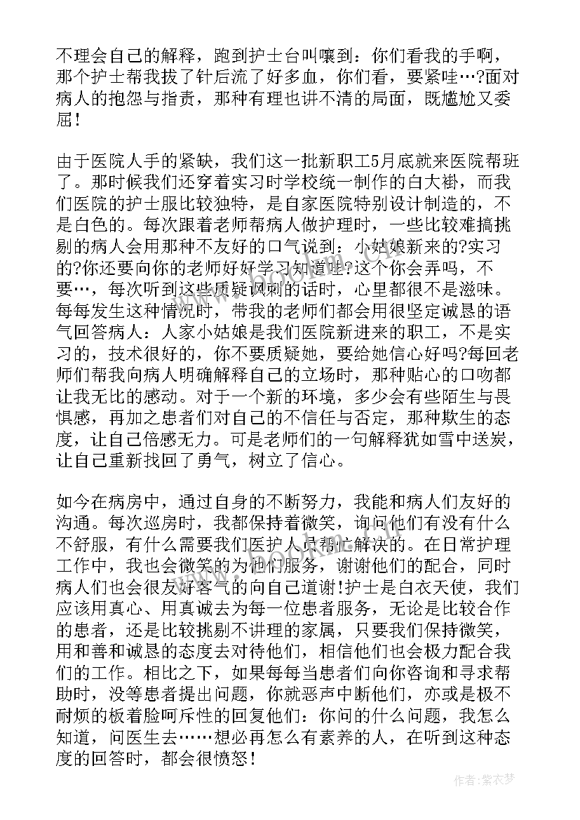 最新护士入党思想汇报 护士入党思想汇报护士入党思想汇报(优秀9篇)