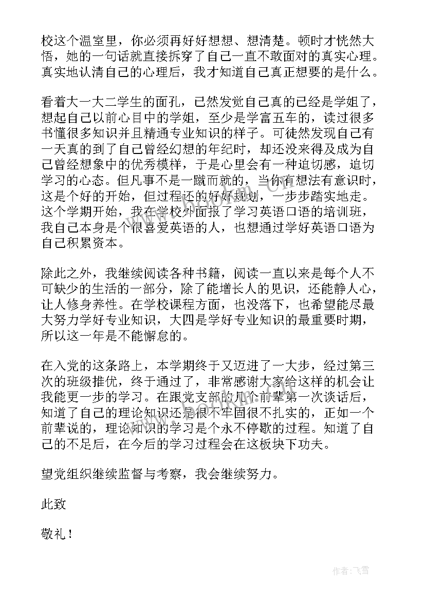 党员思想汇报谈心谈话记录(模板7篇)