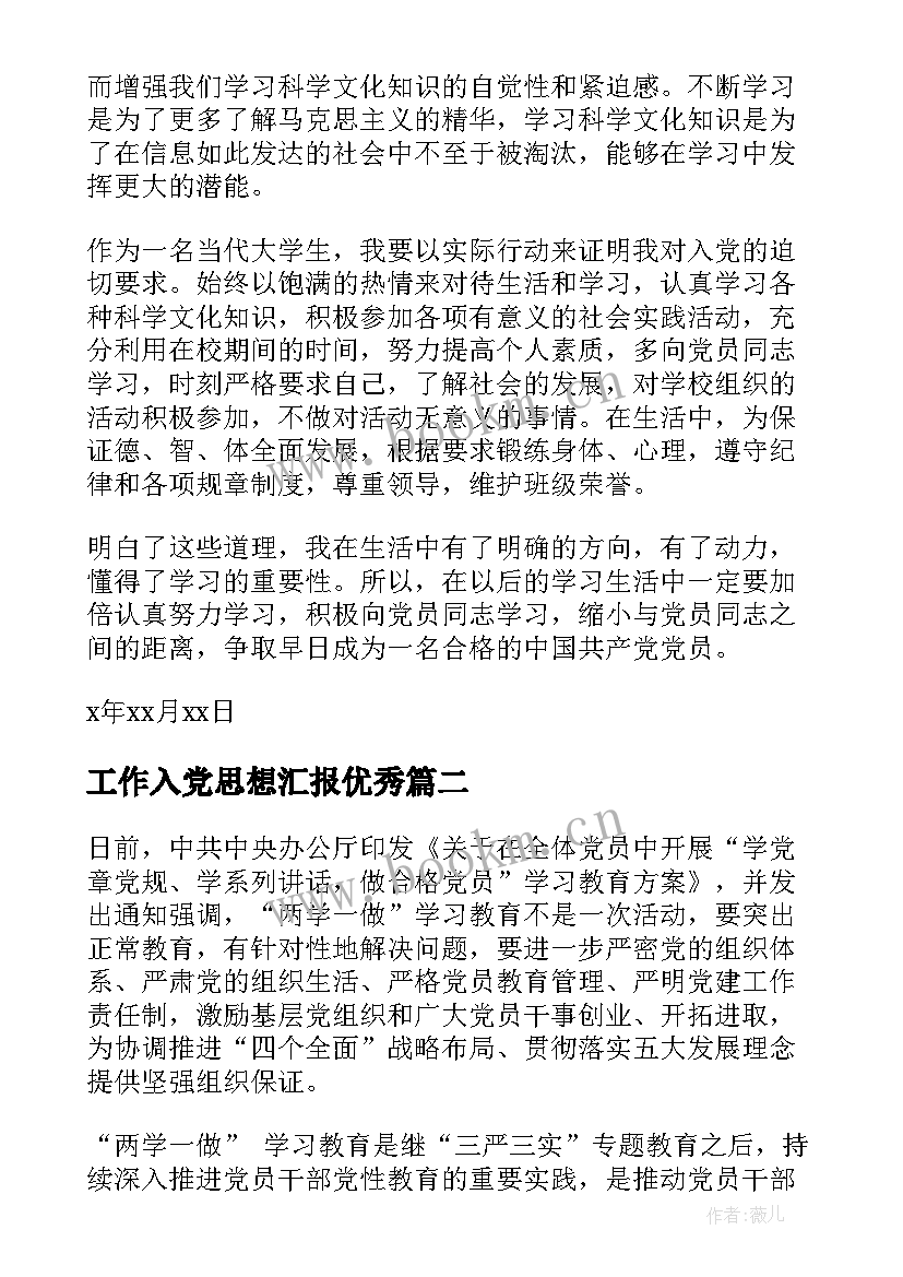 工作入党思想汇报(汇总9篇)