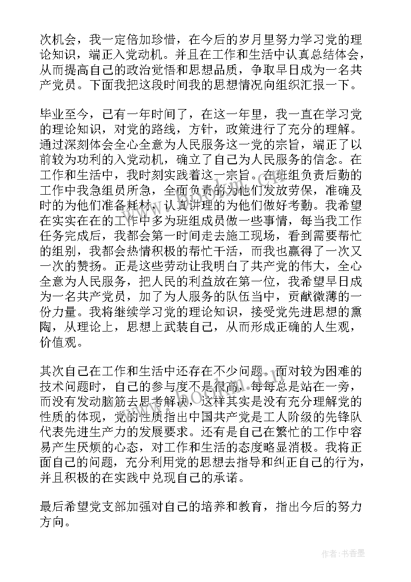 最新中级党课的思想汇报 党校思想汇报(优质10篇)