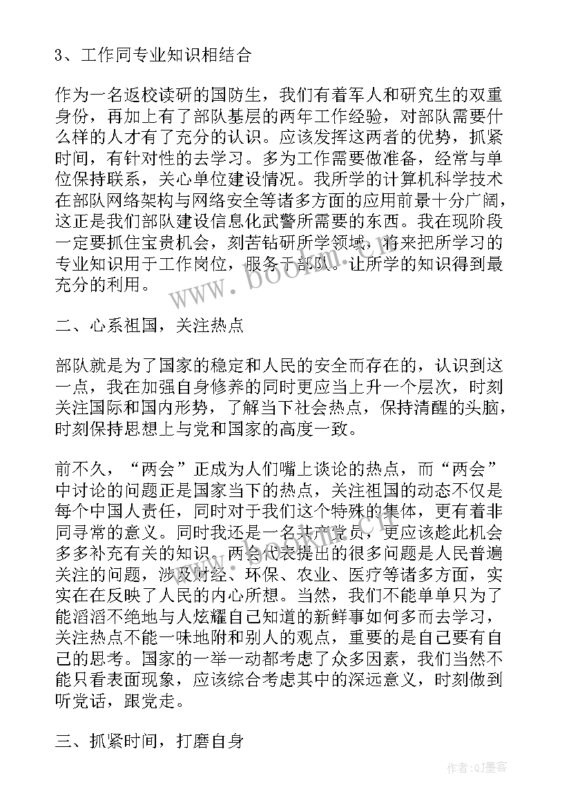 研究生寒假思想汇报(实用5篇)