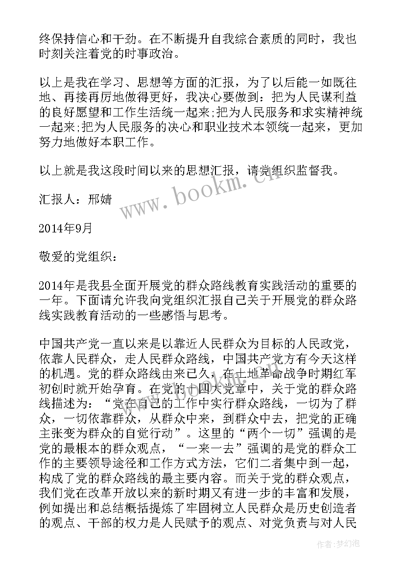 2023年服刑人员感恩党的思想汇报(通用6篇)