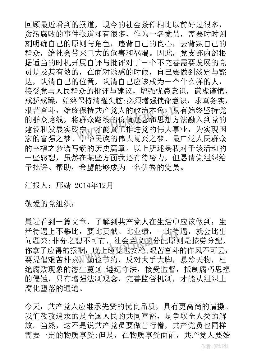 2023年服刑人员感恩党的思想汇报(通用6篇)