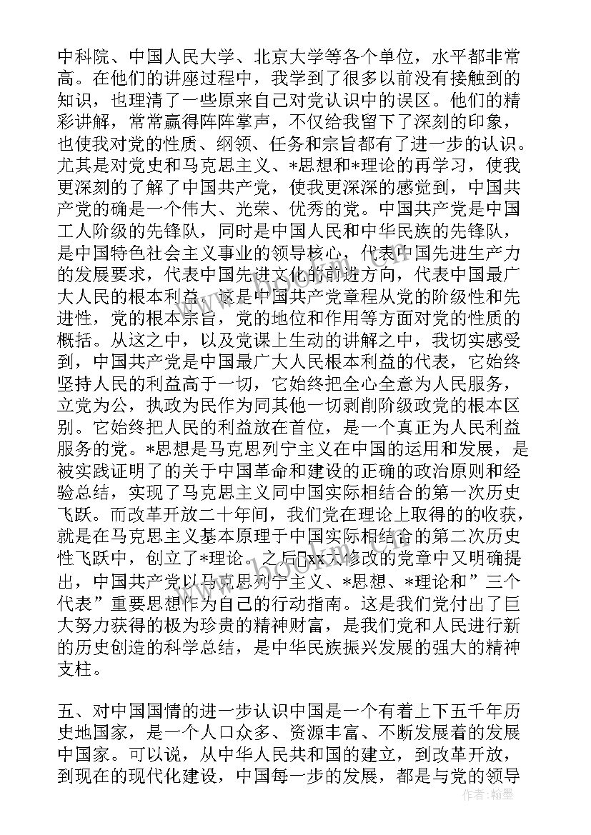 最新司晋督培训班个人总结 党校培训思想汇报党校培训结业思想汇报(实用6篇)