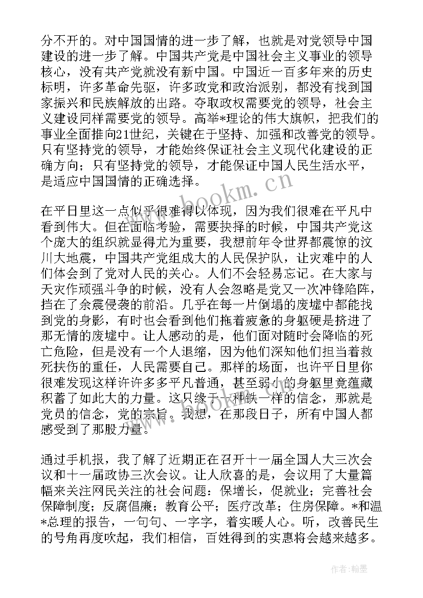 最新司晋督培训班个人总结 党校培训思想汇报党校培训结业思想汇报(实用6篇)