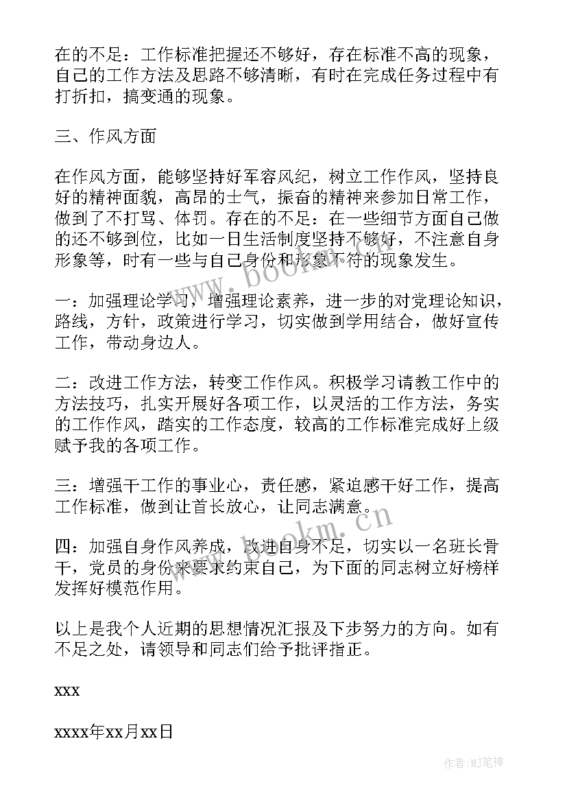 最新人员思想汇报部队 部队党员思想汇报(模板10篇)