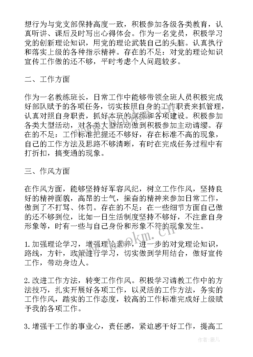 部队领导党员思想汇报个人 部队党员思想汇报(大全10篇)