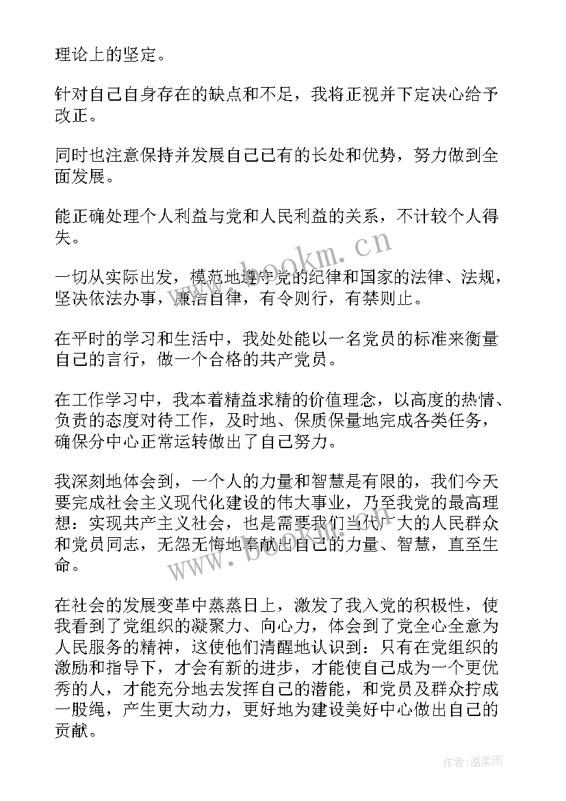 2023年思想汇报内化思想内容(实用5篇)