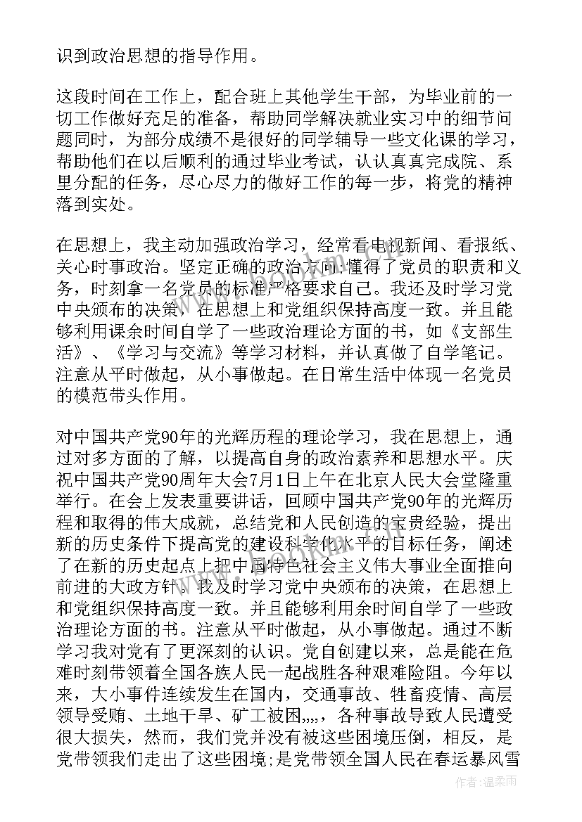 2023年思想汇报内化思想内容(实用5篇)