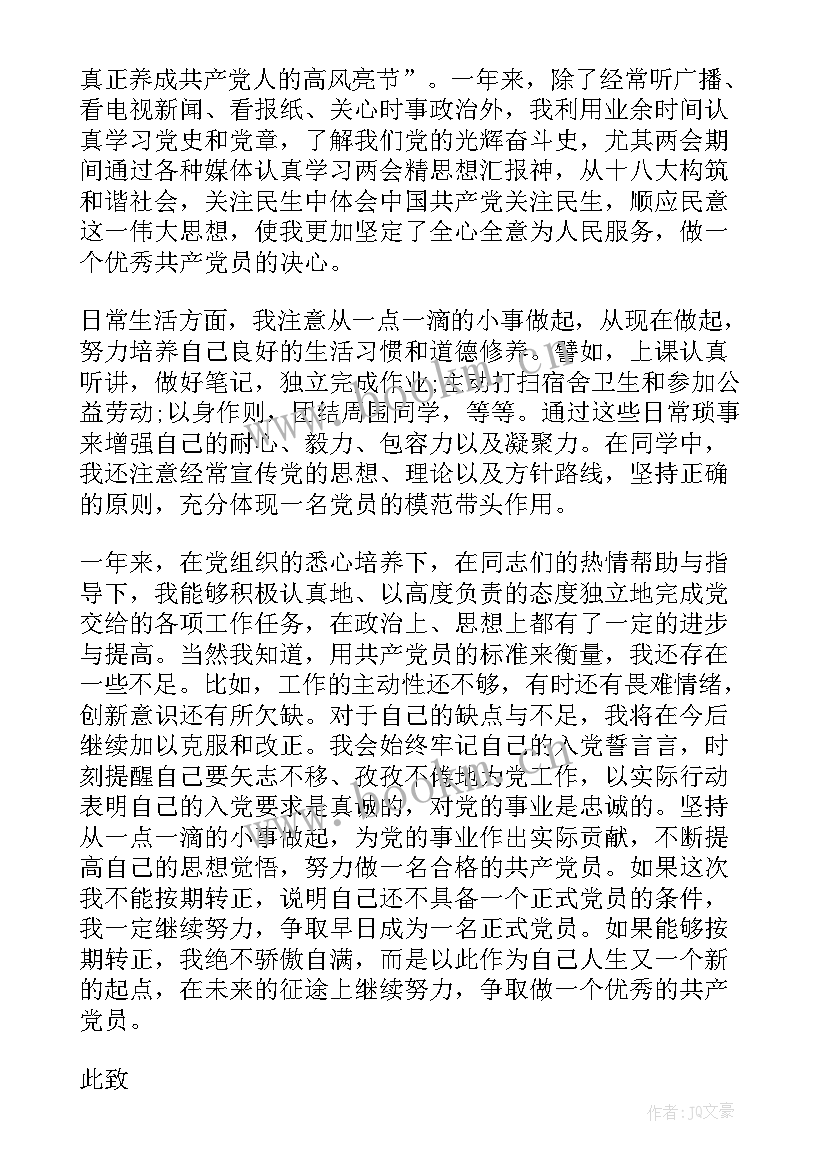 预备党员思想汇报四季度 预备党员思想汇报(优秀7篇)