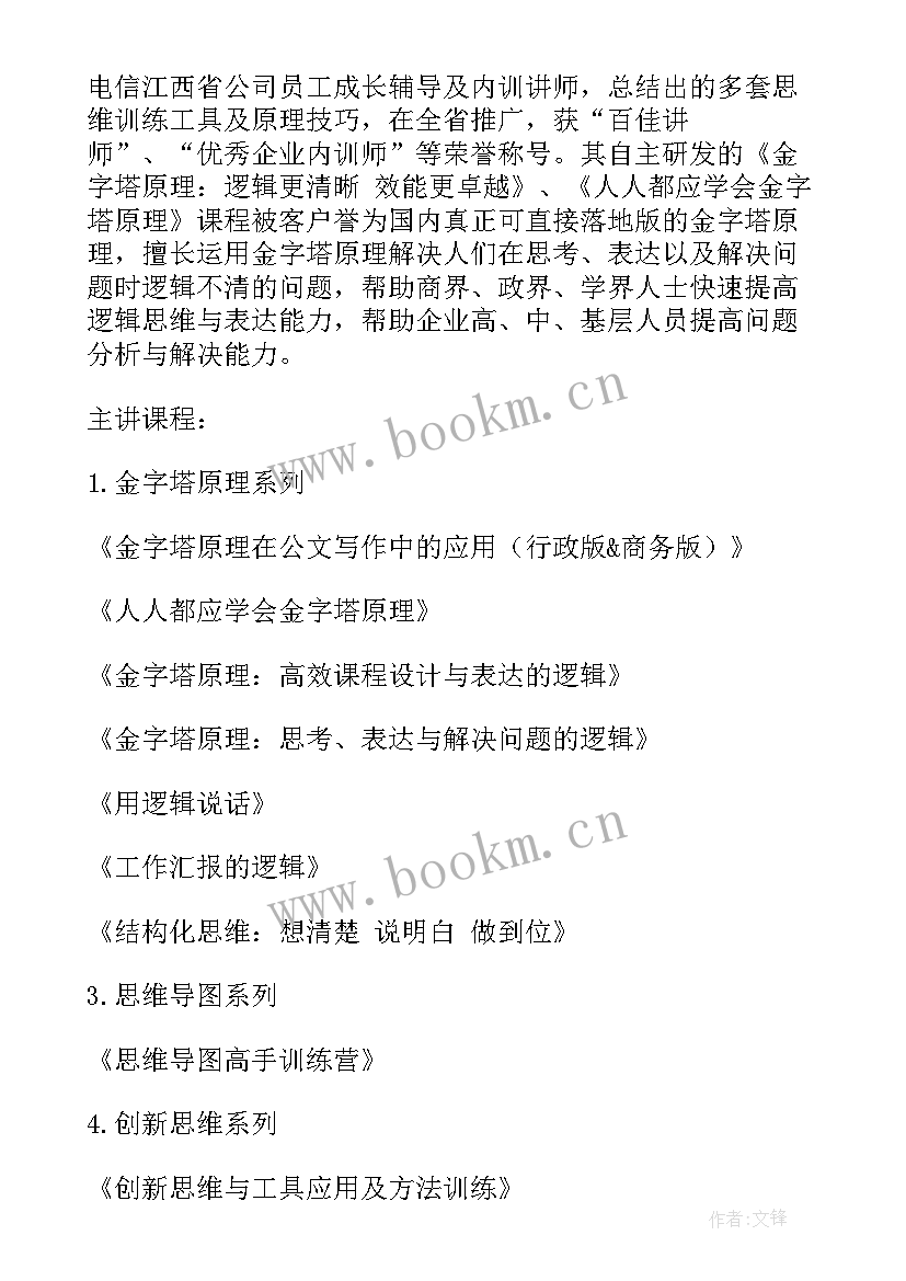 豌豆思维工作 职场思维工作总结(实用5篇)