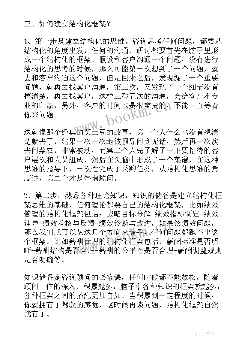 豌豆思维工作 职场思维工作总结(实用5篇)