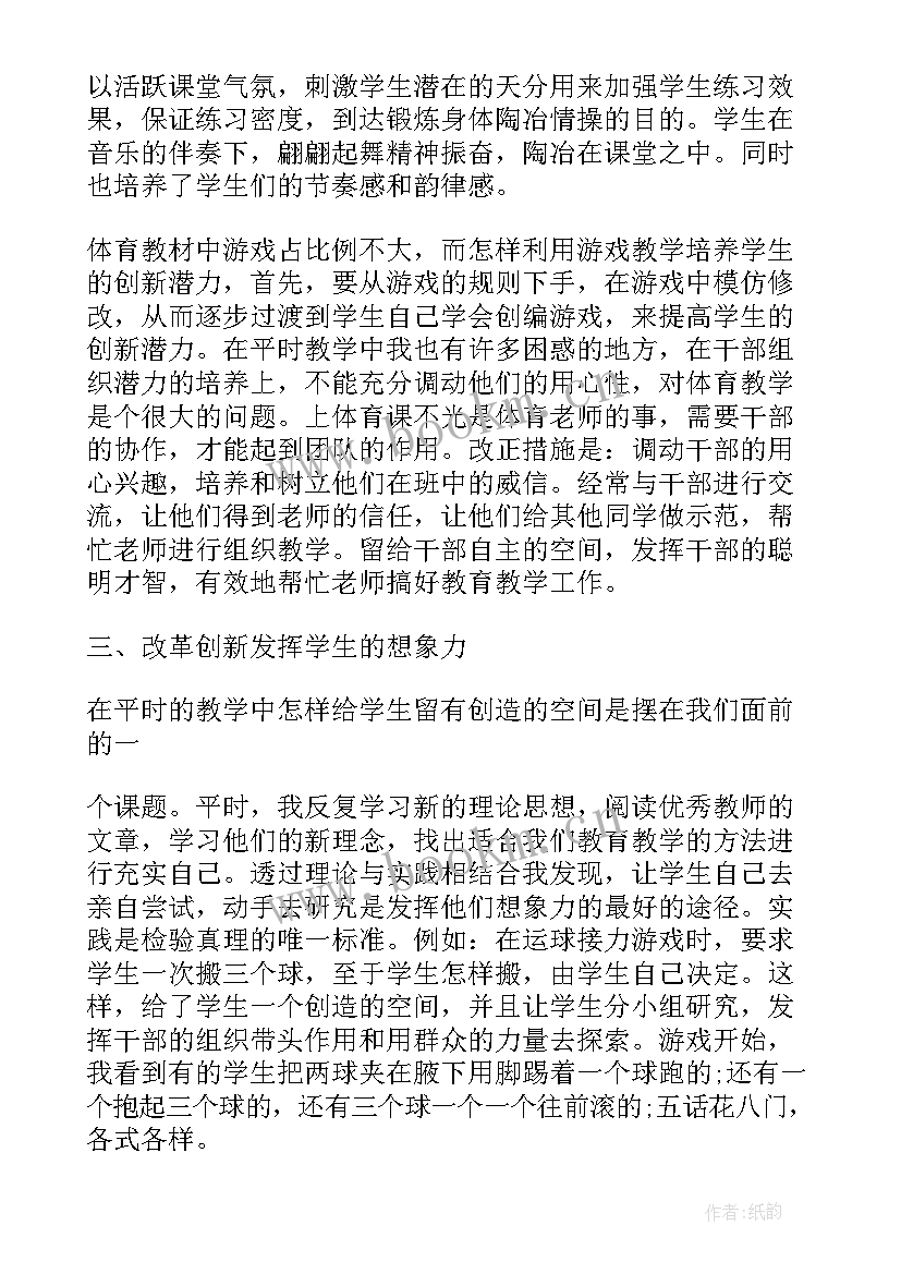 最新体育老师年度工作总结个人 体育老师个人工作总结(实用6篇)