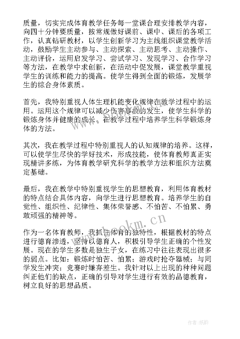 最新体育老师年度工作总结个人 体育老师个人工作总结(实用6篇)