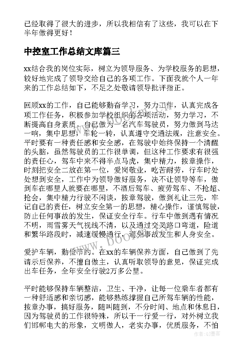 最新中控室工作总结文库(大全5篇)