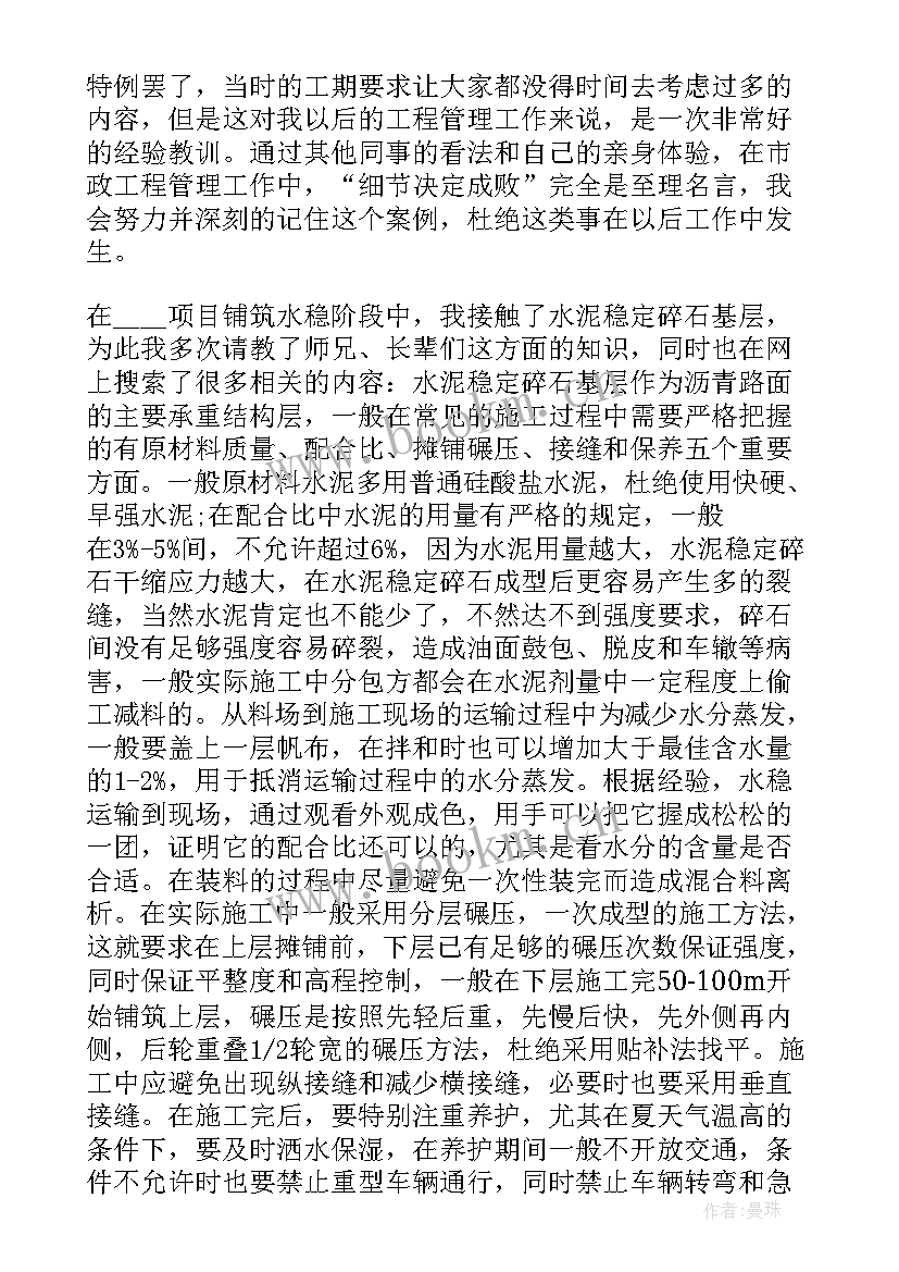 2023年施工管理工作总结(模板10篇)