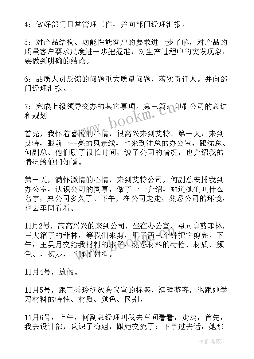 周报工作总结图文并茂 图文工作总结优选(汇总6篇)