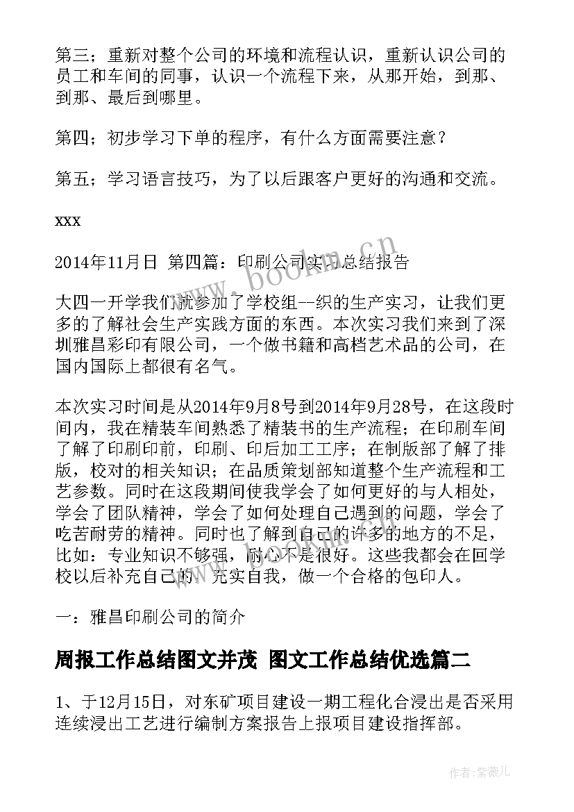 周报工作总结图文并茂 图文工作总结优选(汇总6篇)