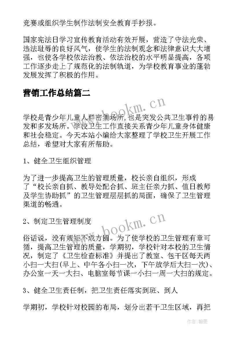 最新营销工作总结(通用7篇)