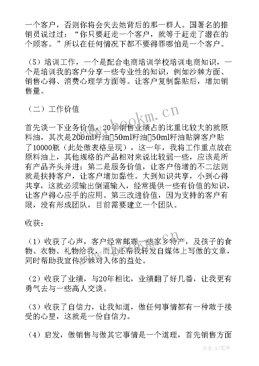 最新农资总结报告 农资业务员工作总结(优质10篇)