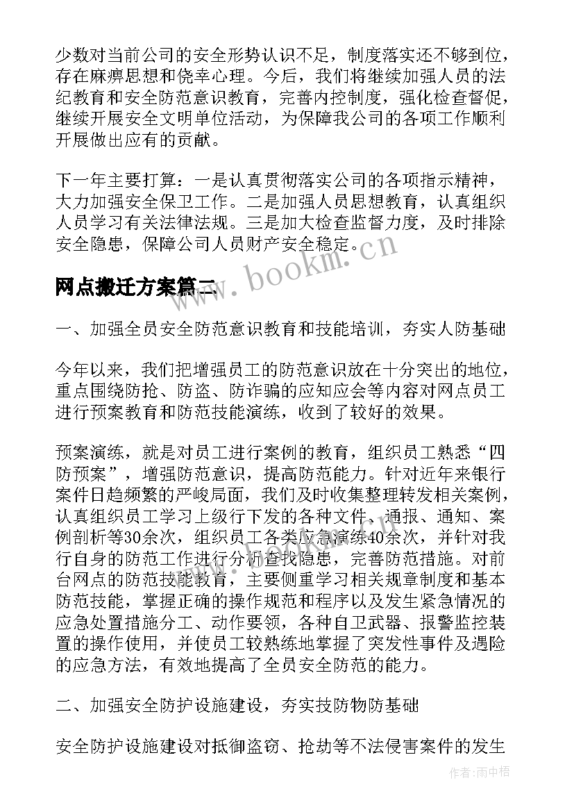 网点搬迁方案(汇总5篇)