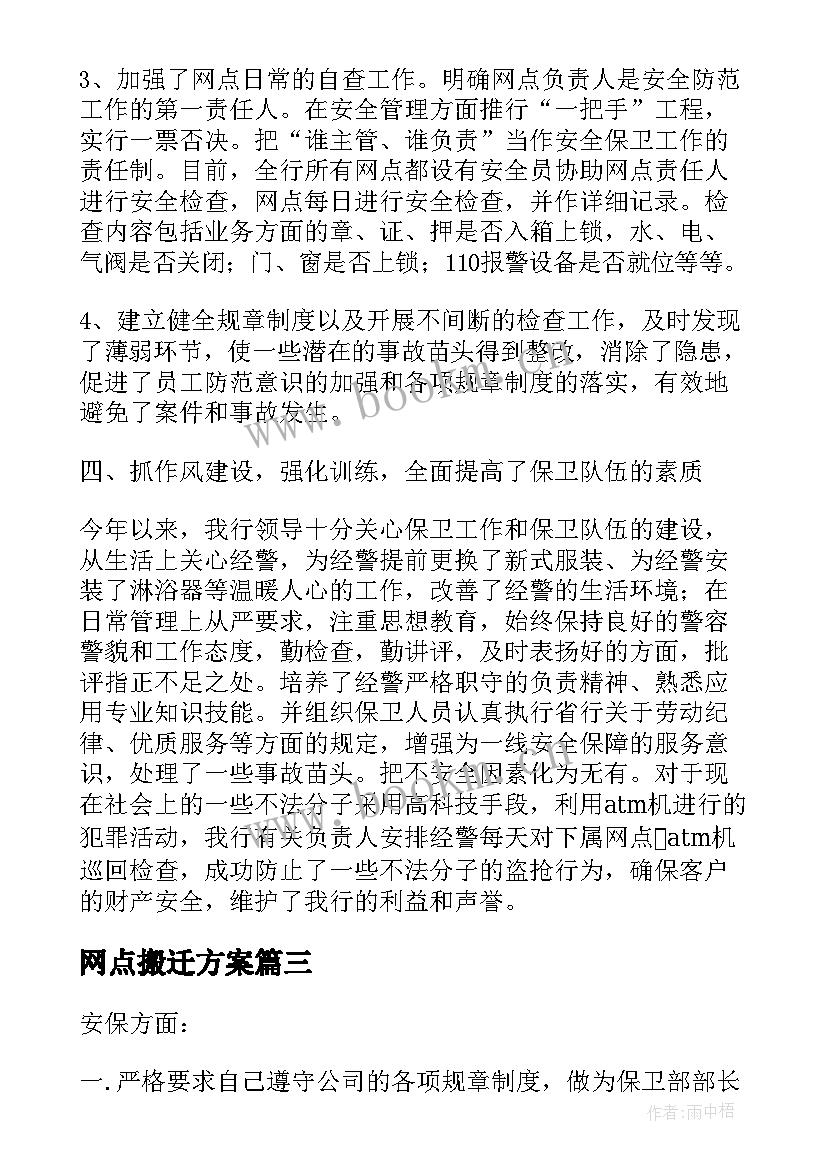 网点搬迁方案(汇总5篇)