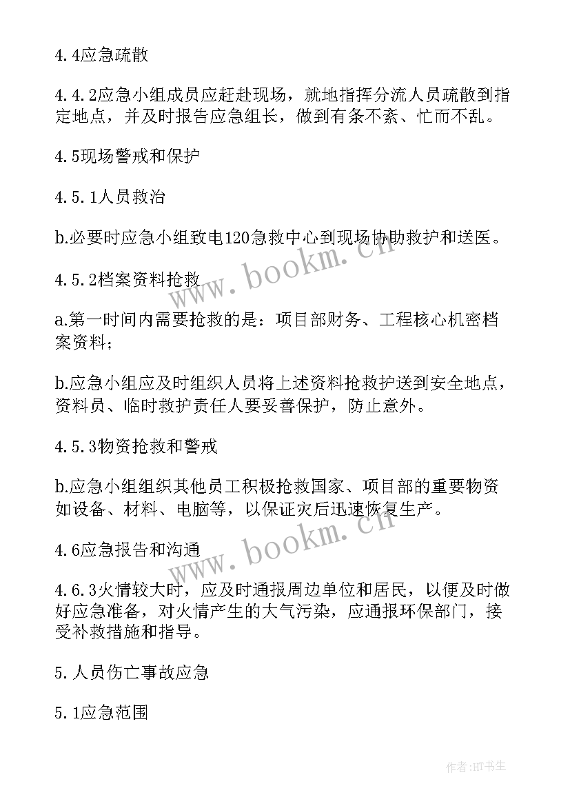 紧急工作总结 紧急应急预案(优秀9篇)