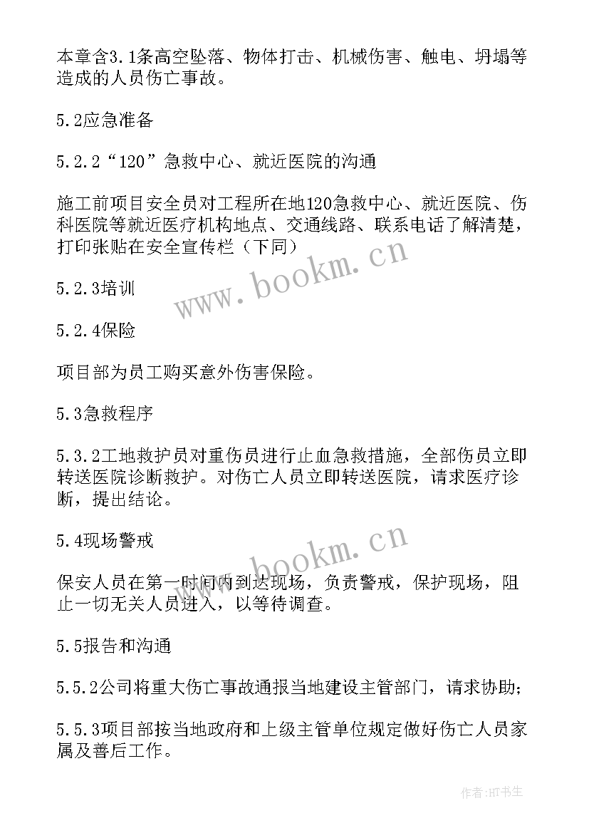 紧急工作总结 紧急应急预案(优秀9篇)