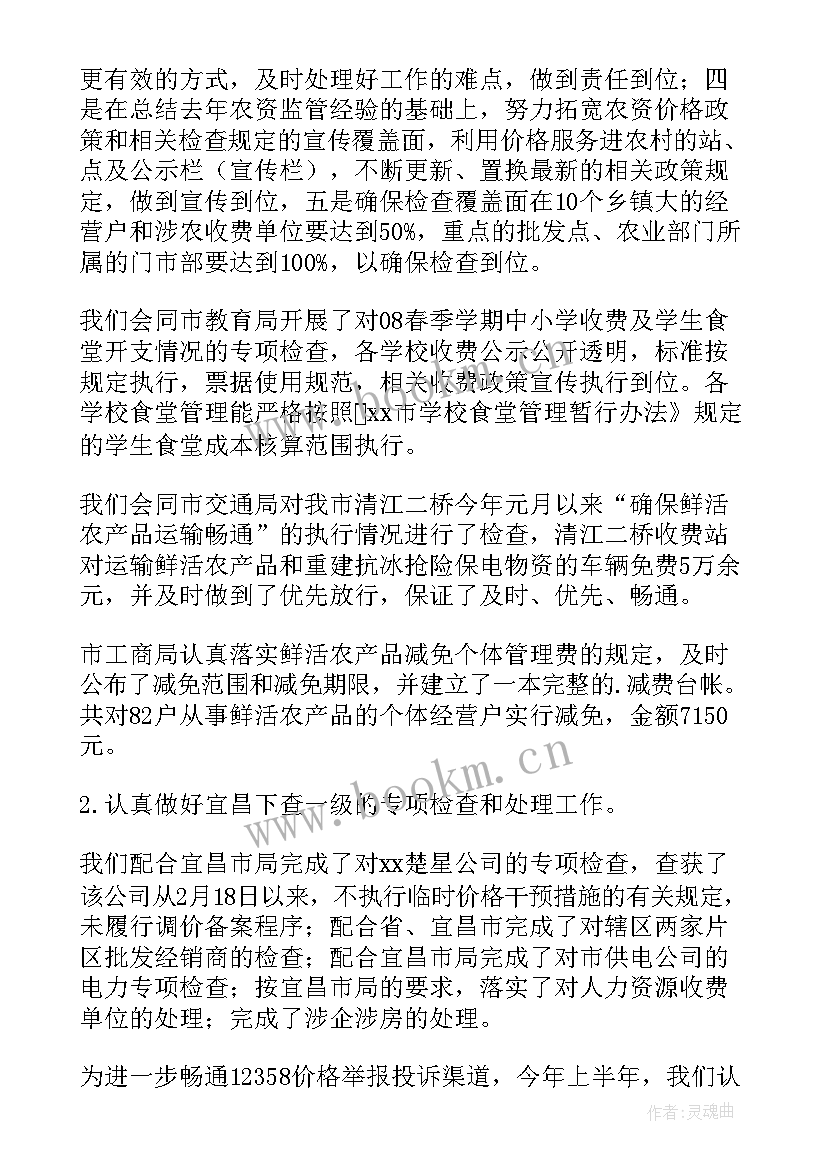 最新专项监督检查工作情况汇报 价格监督检查工作总结(汇总9篇)