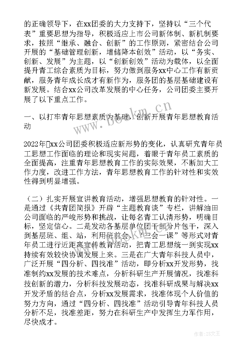 最新企业团员工作总结(汇总6篇)