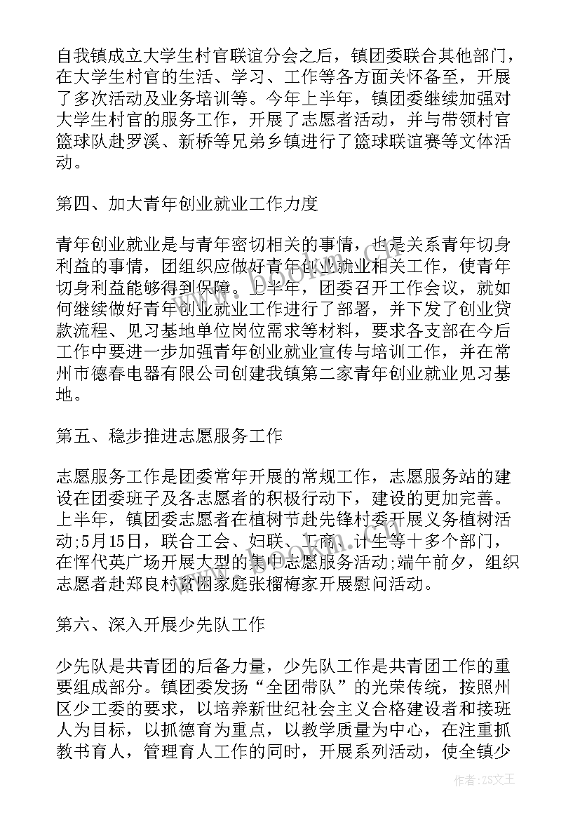 最新企业团员工作总结(汇总6篇)