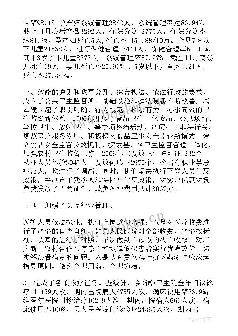 2023年卫生的工作总结 卫生工作总结(优质8篇)