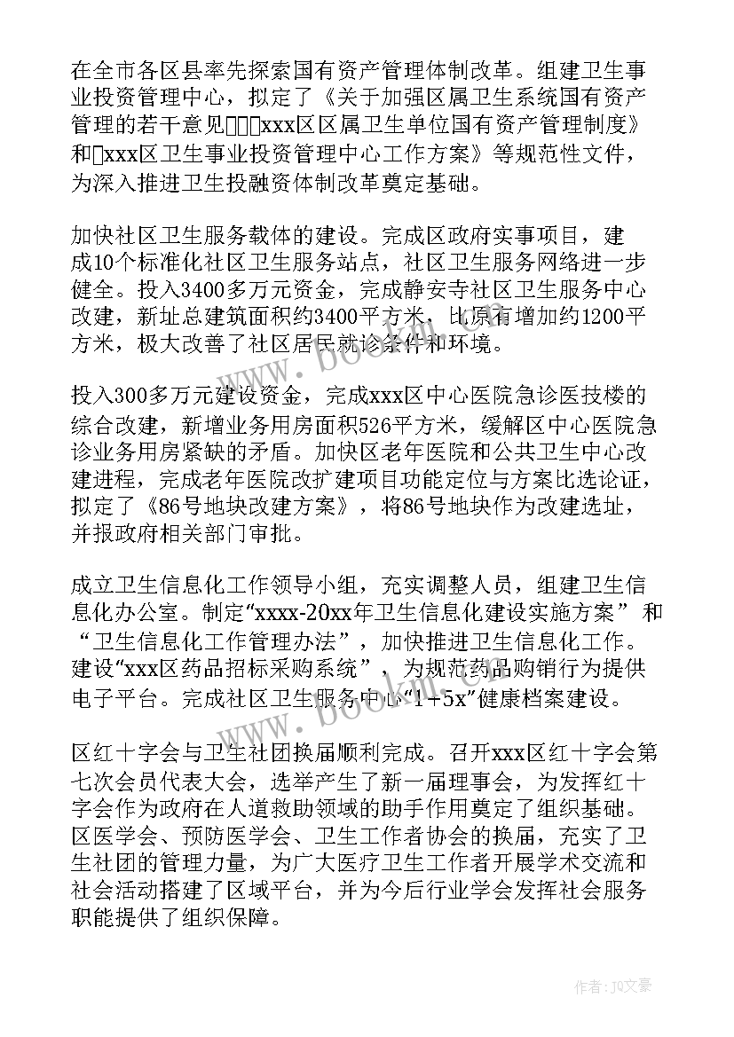 卫生队总结(通用9篇)