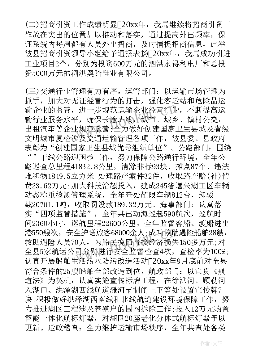 最新总结交通工作总结报告 交通行业工作总结(通用6篇)