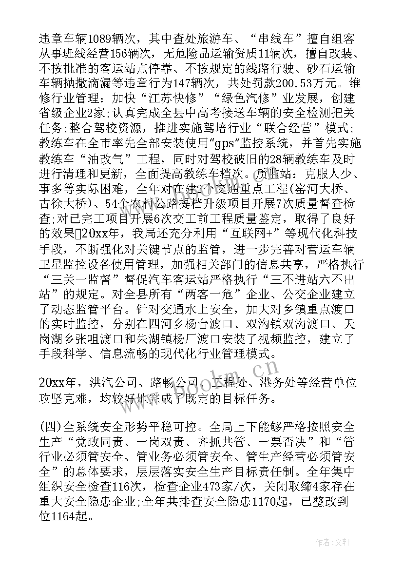 最新总结交通工作总结报告 交通行业工作总结(通用6篇)