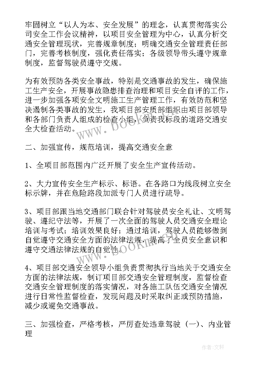 最新总结交通工作总结报告 交通行业工作总结(通用6篇)