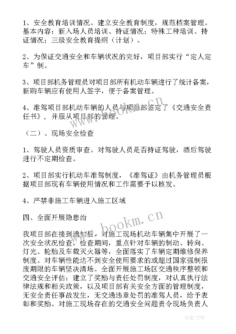 最新总结交通工作总结报告 交通行业工作总结(通用6篇)