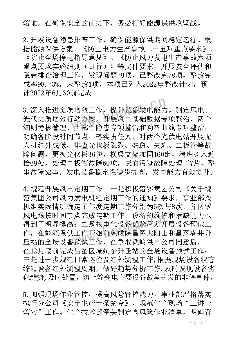 最新新能源销售工作总结 能源保供工作总结(大全6篇)