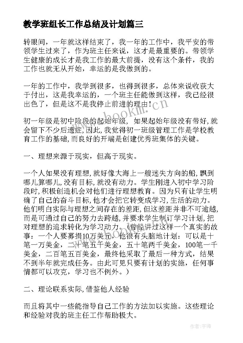 2023年教学班组长工作总结及计划(精选6篇)