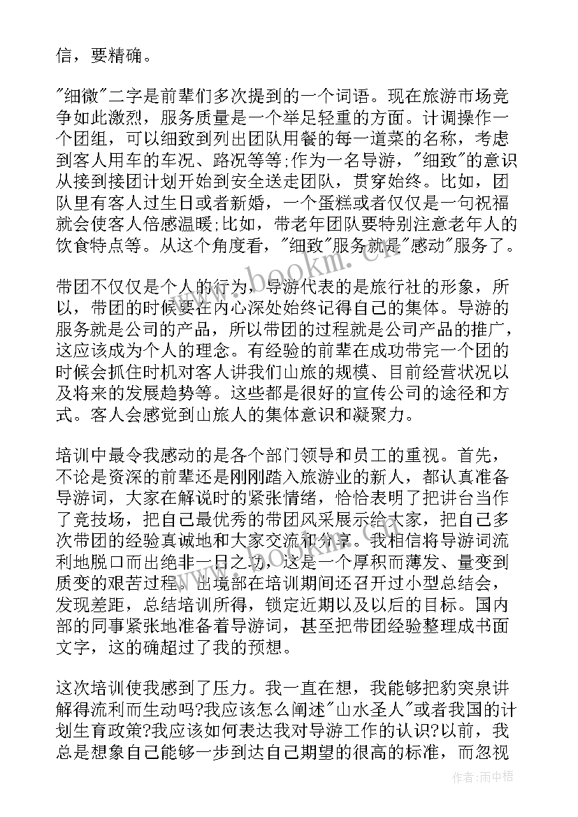 导游工作汇报(通用9篇)