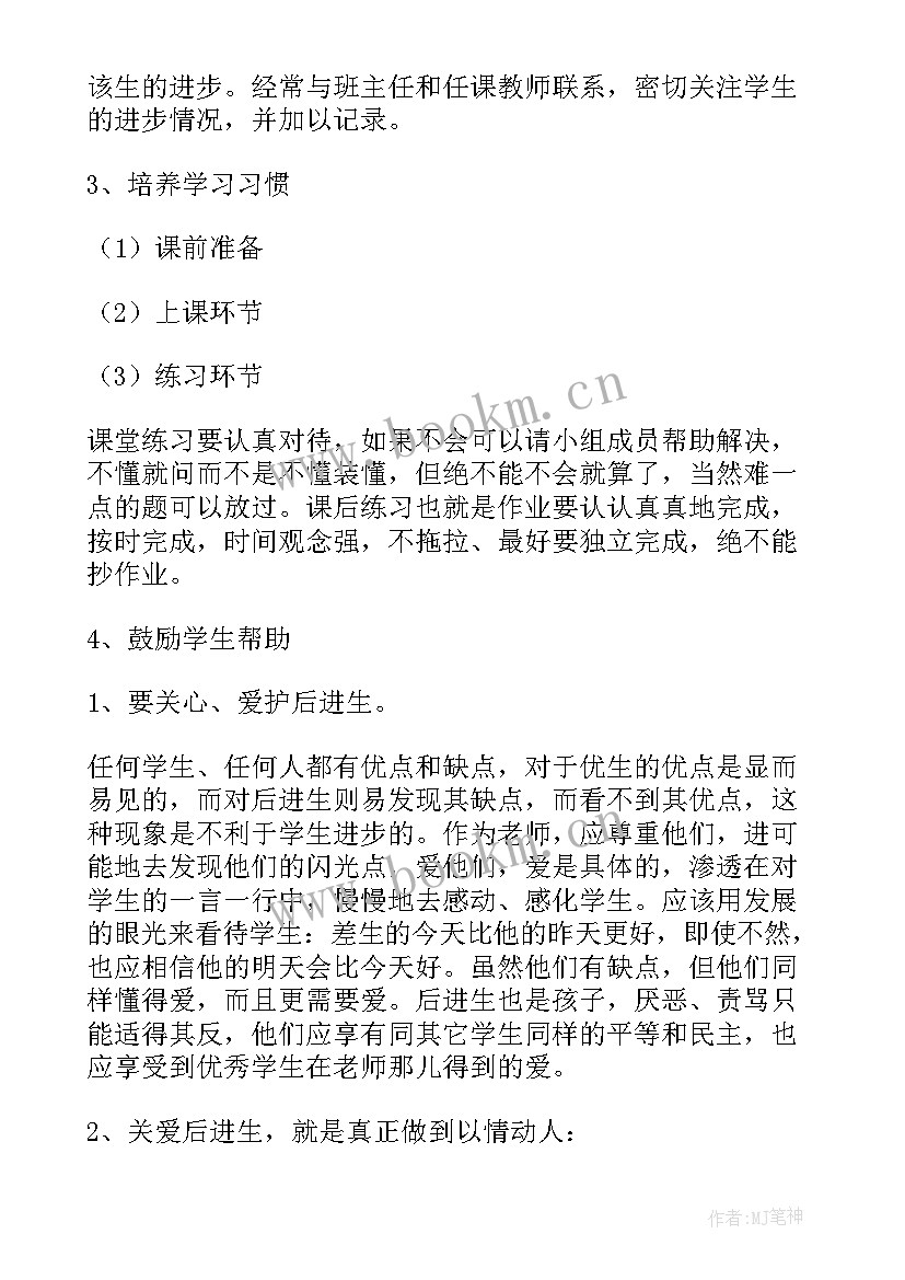 最新关爱学困生工作总结(精选8篇)