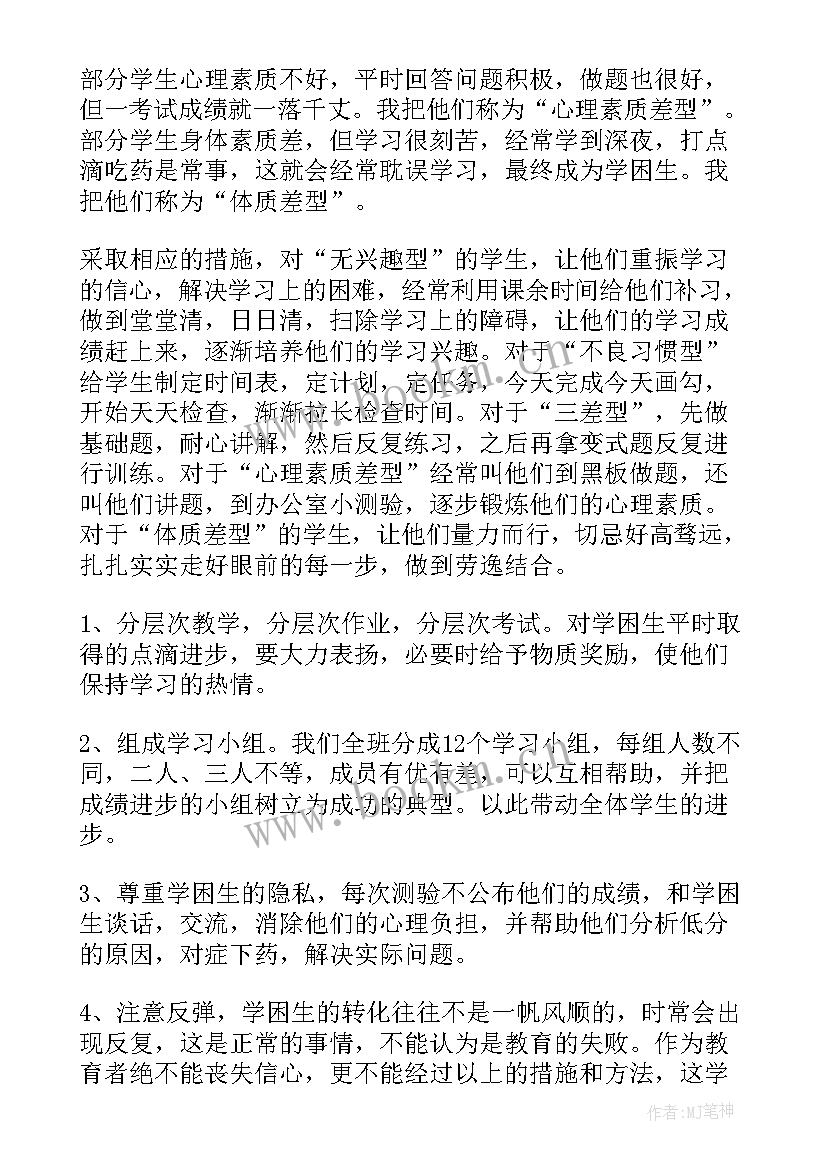 最新关爱学困生工作总结(精选8篇)