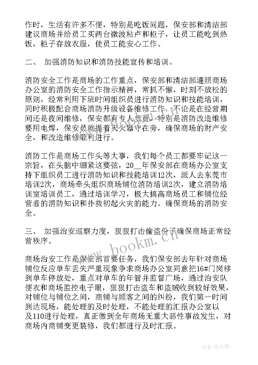 最新保安工作总结和计划 保安工作总结(大全8篇)