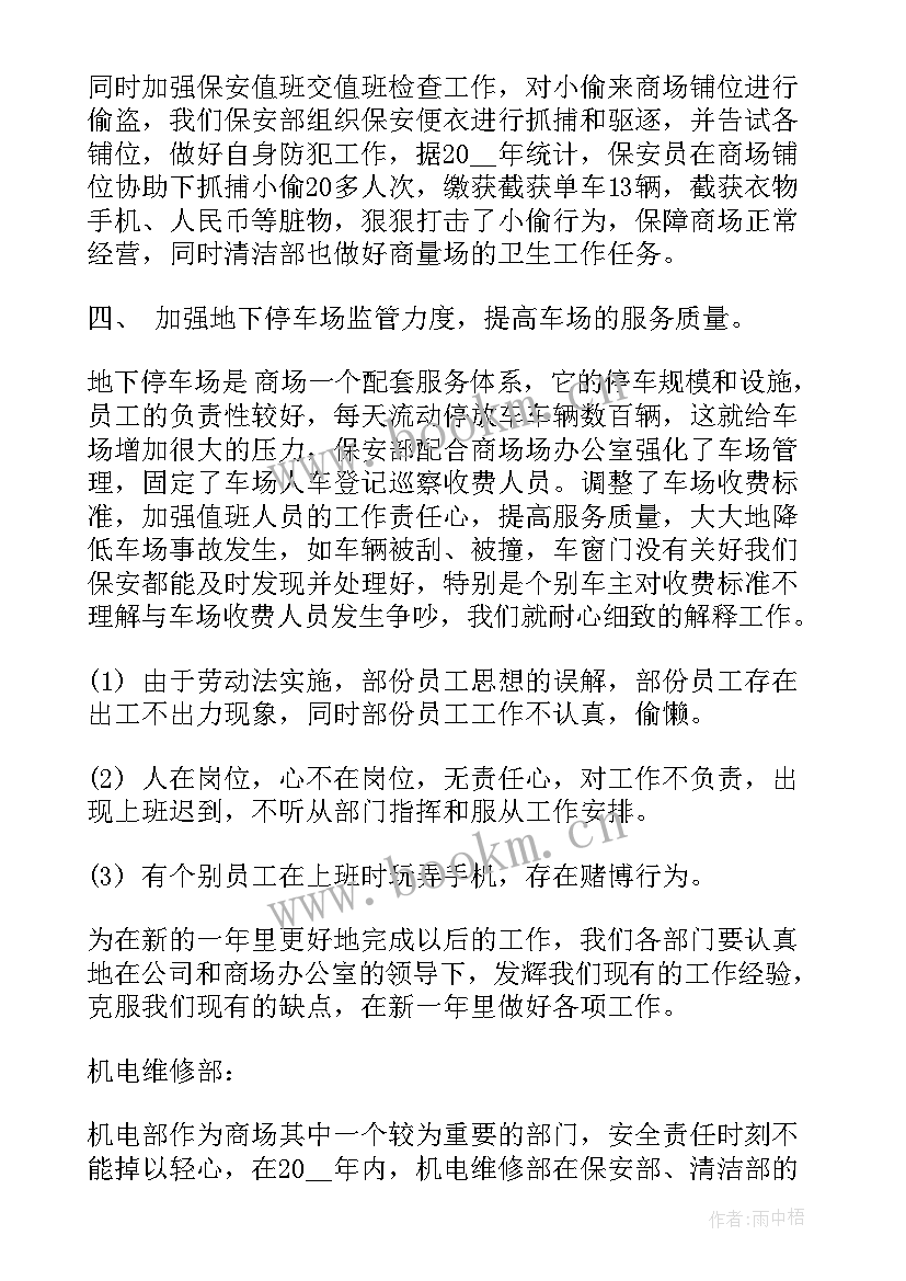 最新保安工作总结和计划 保安工作总结(大全8篇)