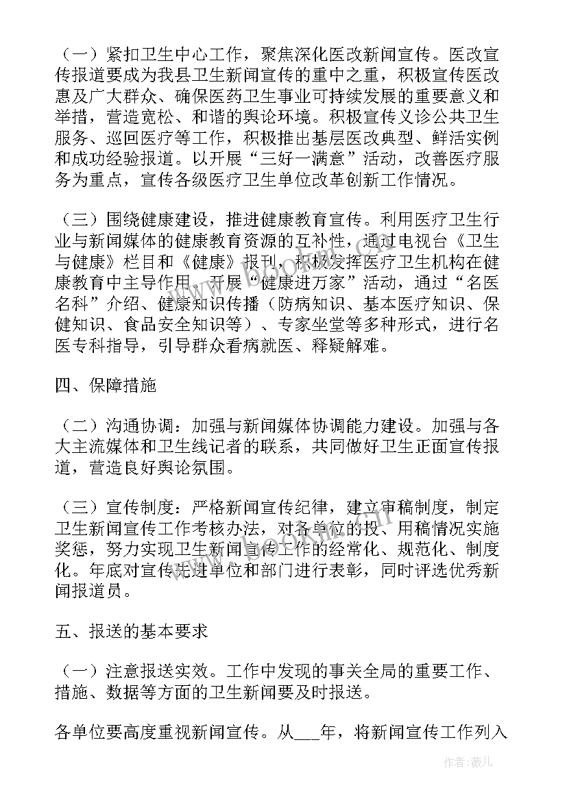 金融宣传报道 新闻宣传工作总结(大全5篇)