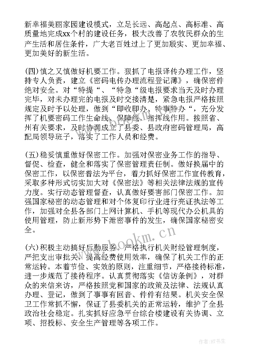 最新委机关办公室工作总结(汇总7篇)