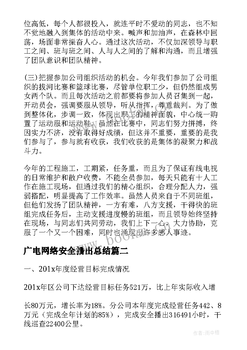 最新广电网络安全播出总结(汇总5篇)