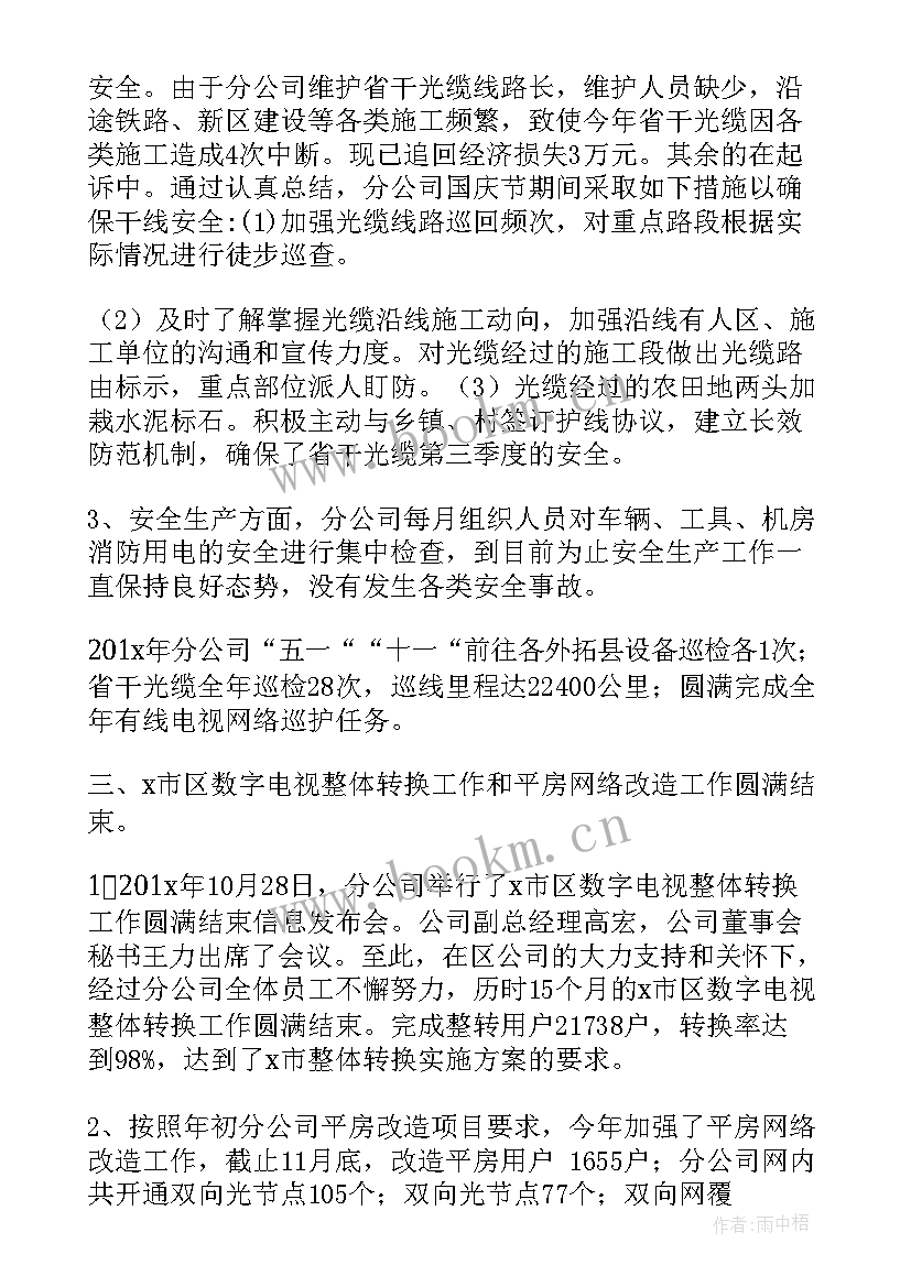 最新广电网络安全播出总结(汇总5篇)